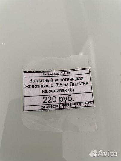 Защитный воротник для животных пластик на липучке