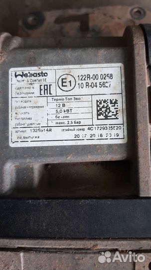 Webasto Thermo Top Evo Start 5 kW (бензин, 12 В)