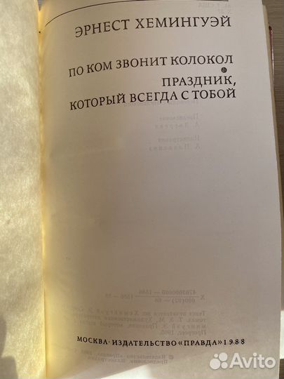 Разные книги бу Беляев Томас Гарди Хемингуэй