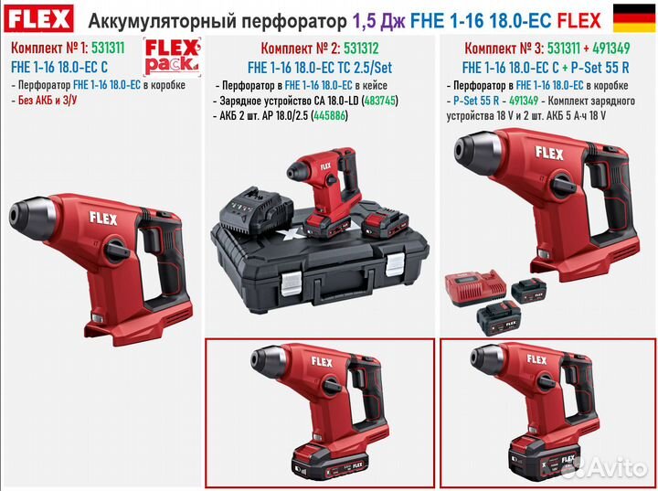 Аккумуляторный перфоратор Flex FHE 1-16 18.0-EC