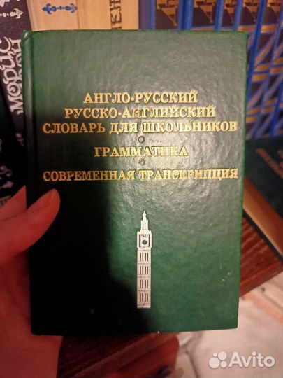 Словарь русского языка. Англо-русский словарь