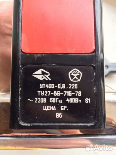 Походный утюг Харьков