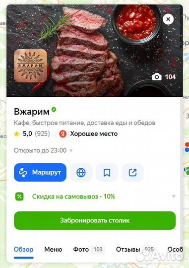 Продвижение на Яндекс картах / Реклама на картах