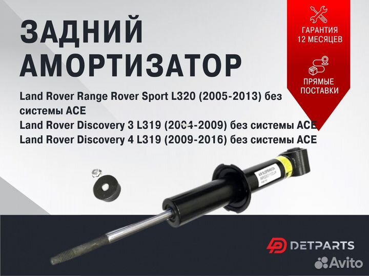 Амортизаторы Range Rover Sport/Disccovery без асе