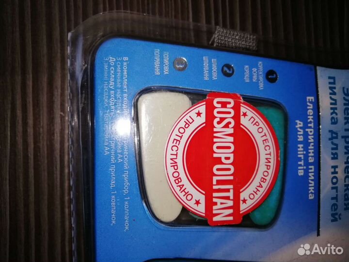 Электрическая Пилка для ногтей