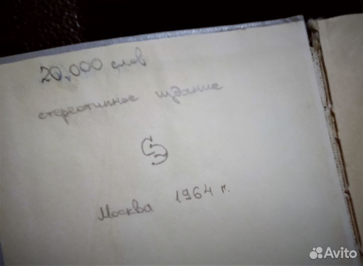 Словари, разговорники