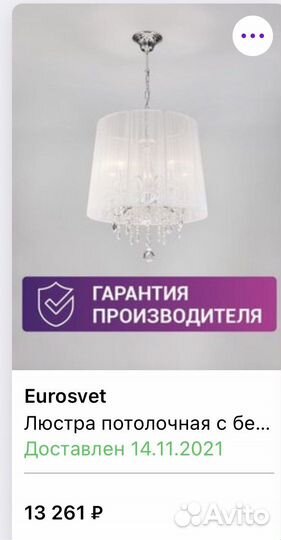 Светильник подвесной