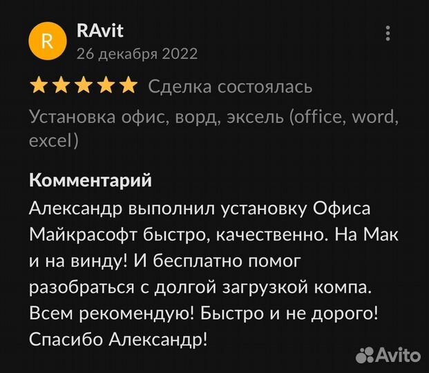 Установка офис, ворд, эксель (office, word, excel)