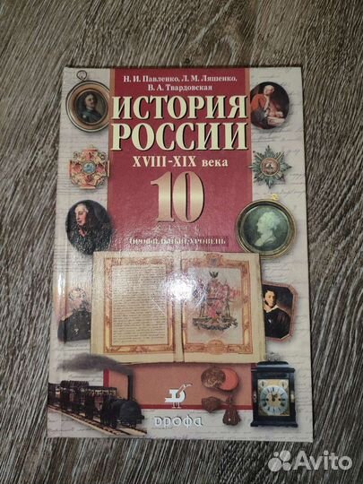Учебник истории России 10 класс