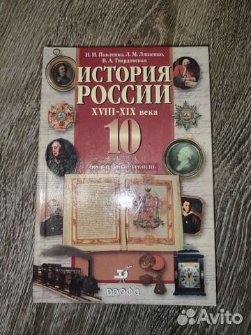 Учебник истории России 10 класс