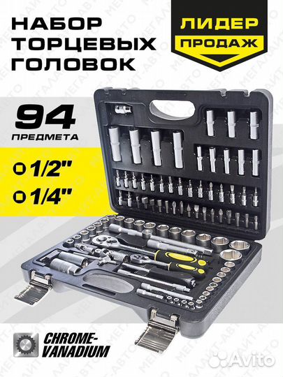 Набор инструментов для авто 94 предмета