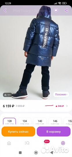 Куртка зимняя