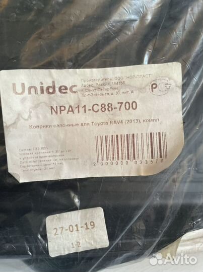 Комплект автомобильных резиновых ковров