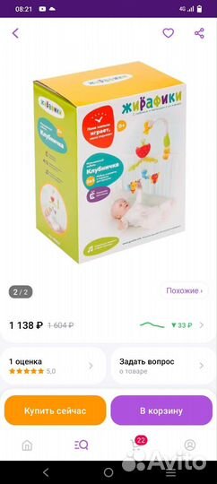 Мобиль на кроватку