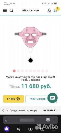 Маска миостимулятор для лица Biolift iFace