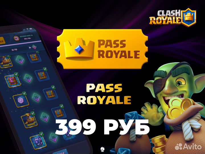 Пропуски Clash Of Clans/Clash Royale/Brawl Stars