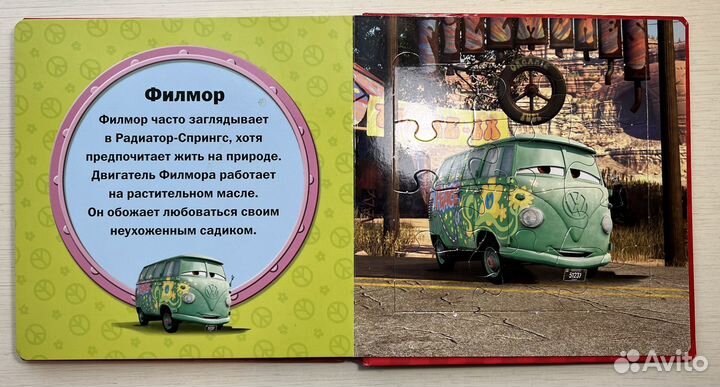 Книга мозайка Тачки Лучшие гонщики Cars