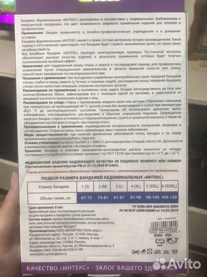 Бандаж послеоперационный на брюшную полость