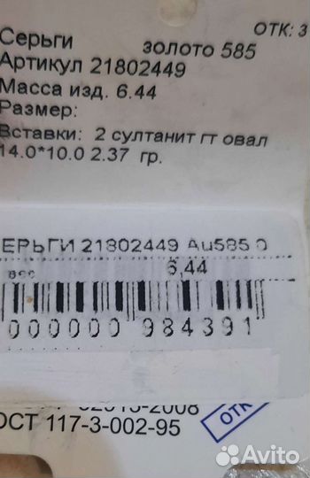 Золотые серьги с султанитом