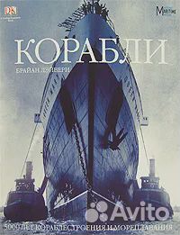 Корабли