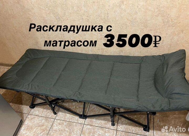 Раскладушка с матрасом