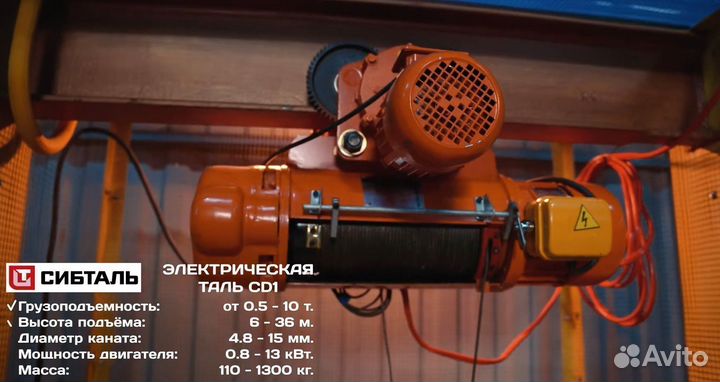 Тельфер электрический, Таль электрическая 5 т 96 м