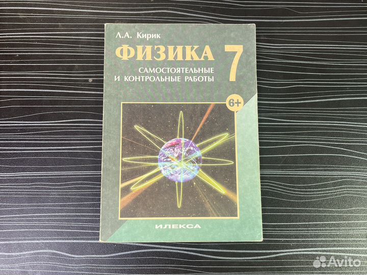 Физика Кирик самостоятельные работы 7 8 9 класс