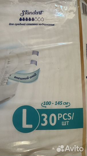 Памперсы для взрослых senso med размер L