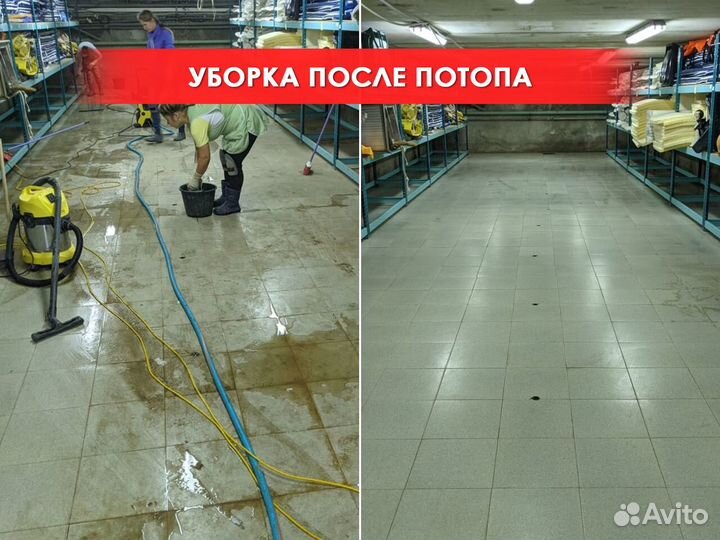 Клининг / Уборка после пожара, потопа, ремонта