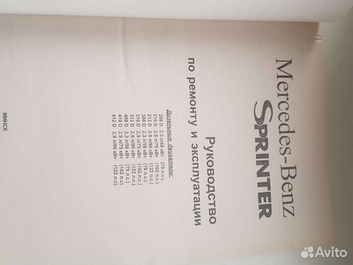 Руководство по эксплуатации Mercedes-Benz, Sprinte