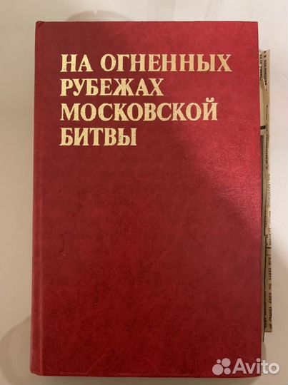 Книги СССР о ВОВ 1939-1945 гг