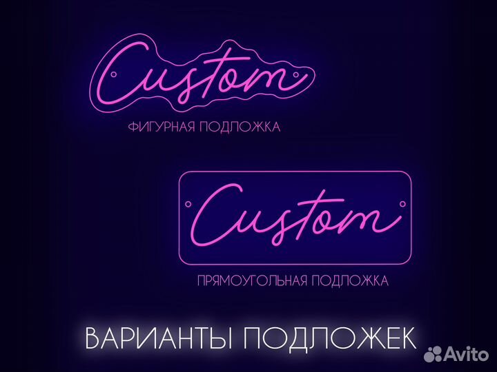 Неоновая вывеска для бизнеса и дома