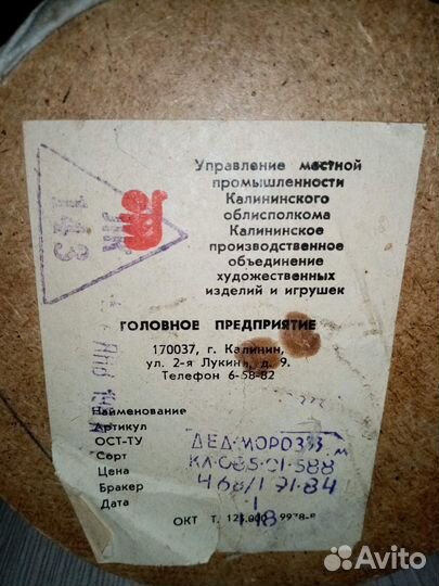 Дед мороз СССР