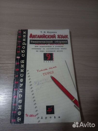 Английский язык 9 класс