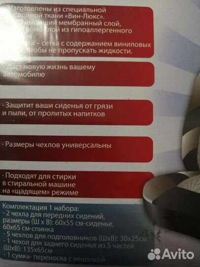 Автомобильные чехлы