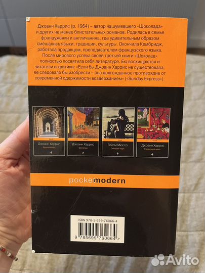 Пять четвертинок апельсина, Джоан Харрис