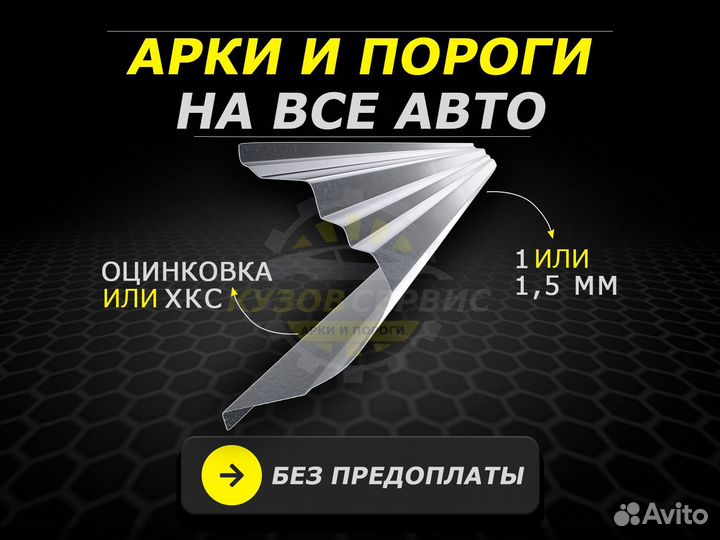 Ремонтные пороги Chevrolet Lacetti и другие авто