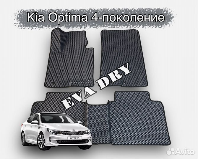 Kia Optima эва коврики комплект с 3D лапкой