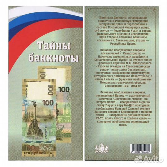 Банкноты/Купюры 100 рублей Крым 2015 г./все серии