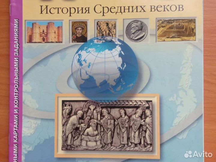 Атлас История средних веков 6 класс