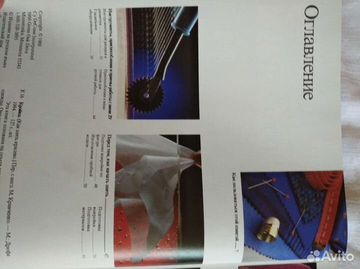 Книга Кройка