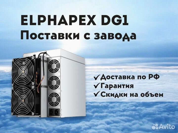 Elphapex DG1 11.8, 11, 10, 9.5