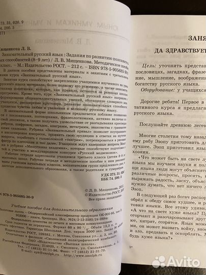 Л. Мищенкова Занимательный русский язык 3 класс