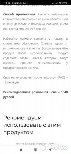 Тональный крем purobio