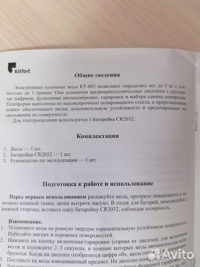 Весы кухонные электронные Kitfort KT-803-6