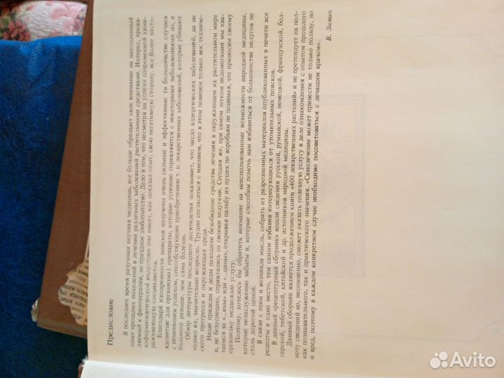 Книга про лекарственные растения