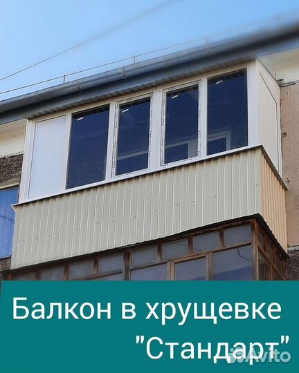 Остекление и обшивка балконов, шкафы, окна