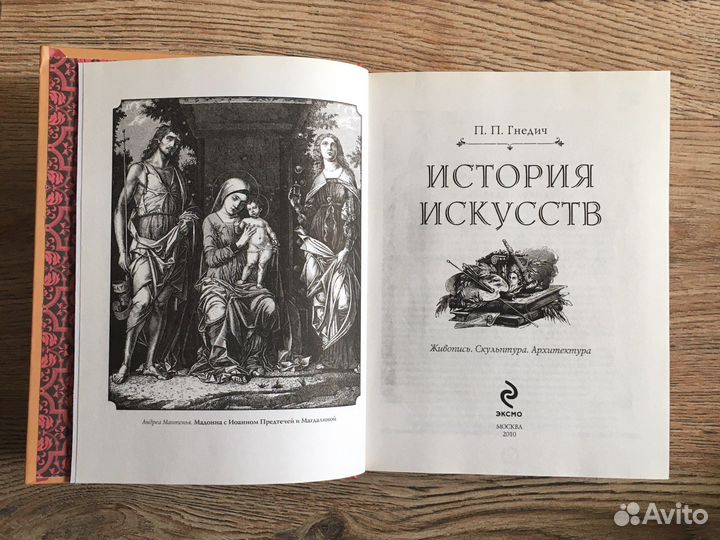 История искусств гнедич