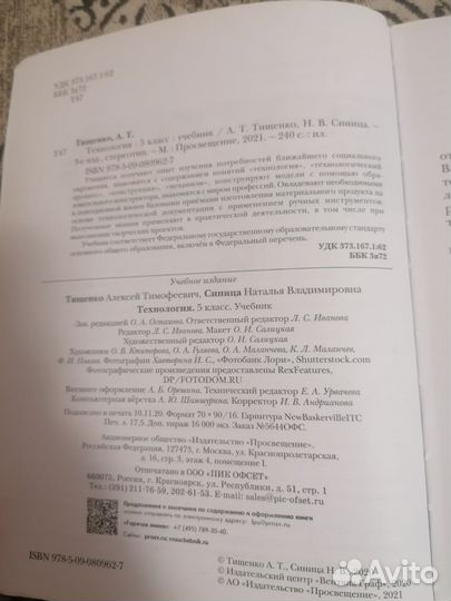 Учебник технология 5 класс