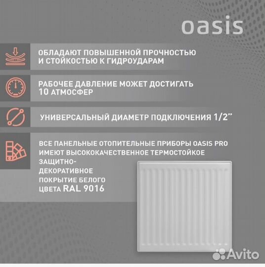 Радиаторы Oasis pro тип 22